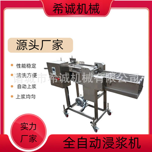 奶香片鱿鱼圈淋浆机 浸浆裹粉鸡排猪排浸浆上浆设备流水线