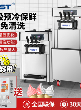 FEST三色冰淇淋机商用全自动雪糕甜筒机圣代机立式三头软冰激凌机