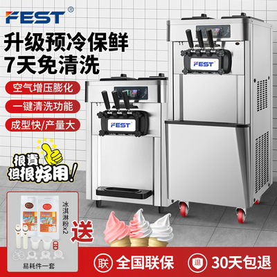 FEST三色冰淇淋机商用全自动雪糕甜筒机圣代机立式三头软冰激凌机