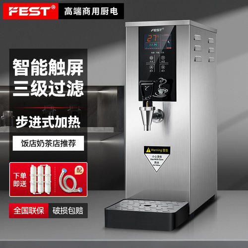 FEST开水机商用步进式开水器全自动热水器奶茶店饭店餐厅饮水机