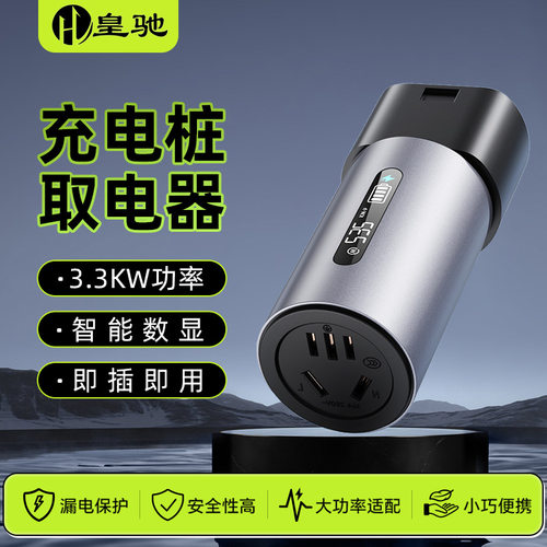 充电桩取电器