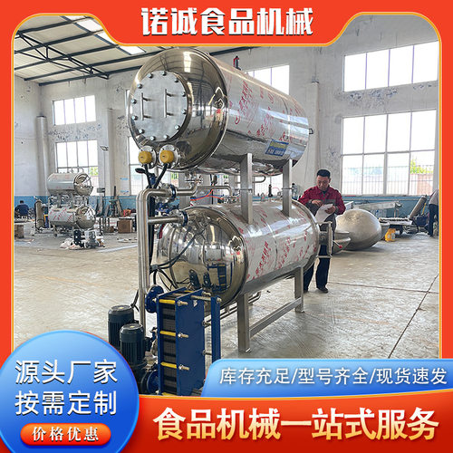 盐煮花生即食玉米灭菌釜 凉茶饮料杀菌锅 虾酱高温高压杀菌锅设备
