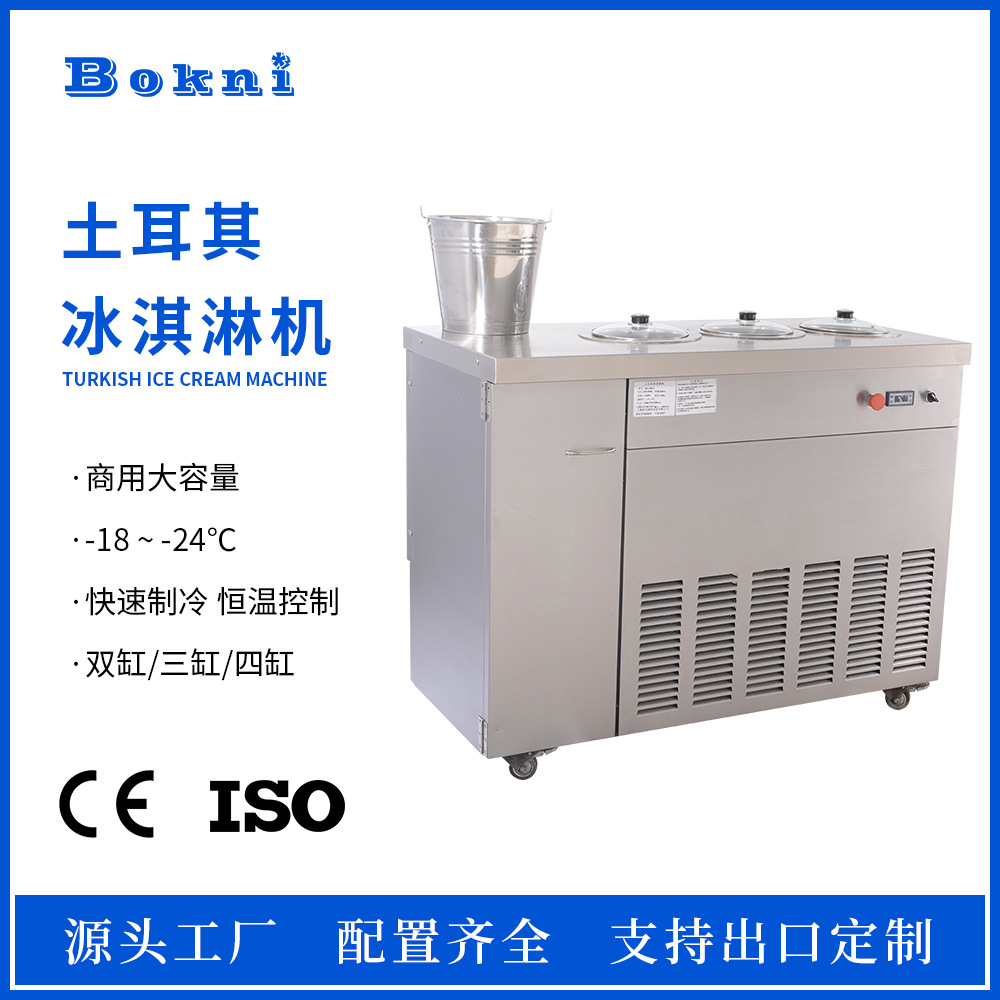 Türkiye ice cream machine 土耳其冰淇淋机2/3/4缸跨境出口定制