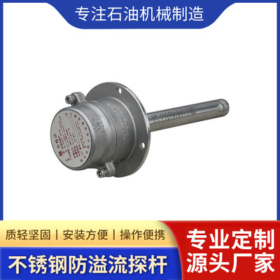 不锈钢防溢流探杆304油罐车油量探测头防溢流传感器测量高精度