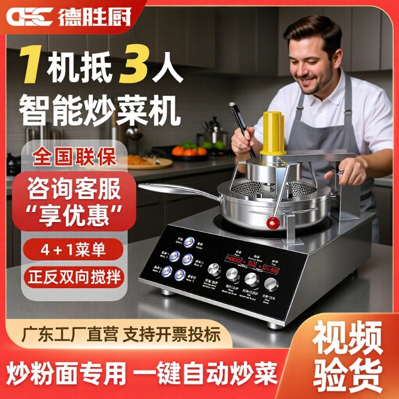 商用自动炒菜机酒店中餐厅饭馆炒汤炉/夹层锅/熬煮锅