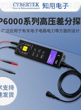 CYBERTEK高压差分探头DP60570A/DP61D0B/PDP6280/670DP6070A0A示