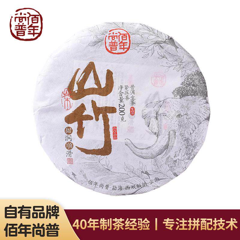 云南七子饼茶2023年山竹普洱生茶饼200g小饼勐海源产地直销