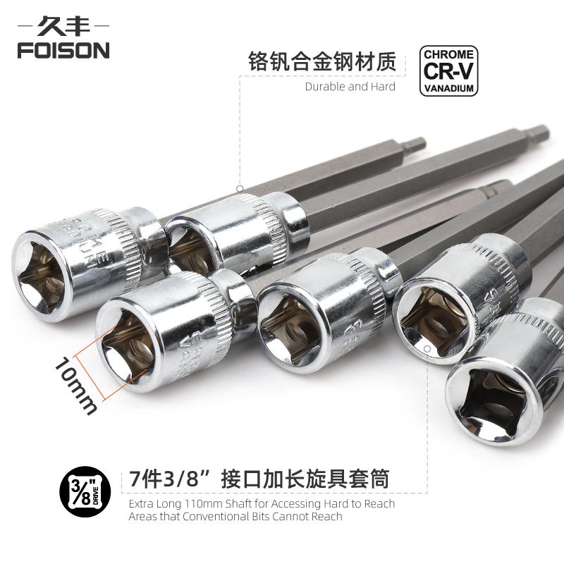 内六角套筒 3/8加长套筒批头内六角扳手旋具批头套筒汽修工具套装