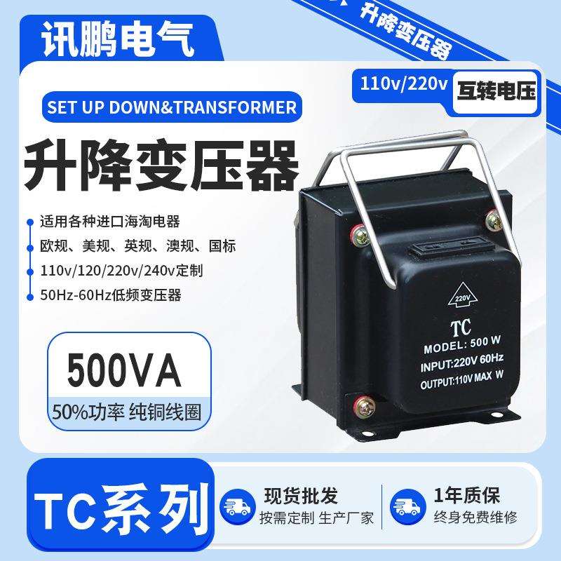 TC升降变压器500w小型家用船用工地电压转换器110v220v互转电源