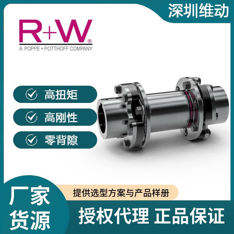 德国R+W单双膜片弹性联轴器LP高强度钢材质高刚性大扭矩伺服电机