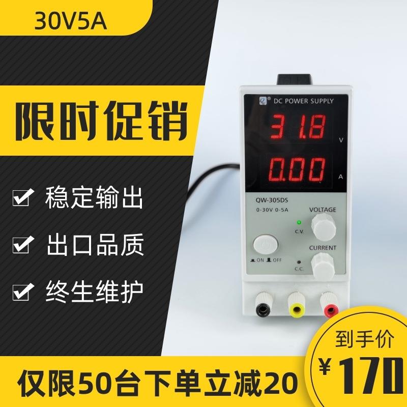 CE/FCC可调维修电源直流稳压器QW-305DS迷你型开关电源30V5A