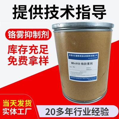 铬防雾剂 铬雾抑制剂 电镀铬防雾剂 厂家