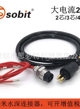 替代SubConn大电流25A2P-4P水密 防水下湿插拔水密深水连接器