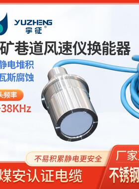 DYA-34-12C-FS煤矿巷道换能器34~38KHZ超声矿井通风安全检测探头