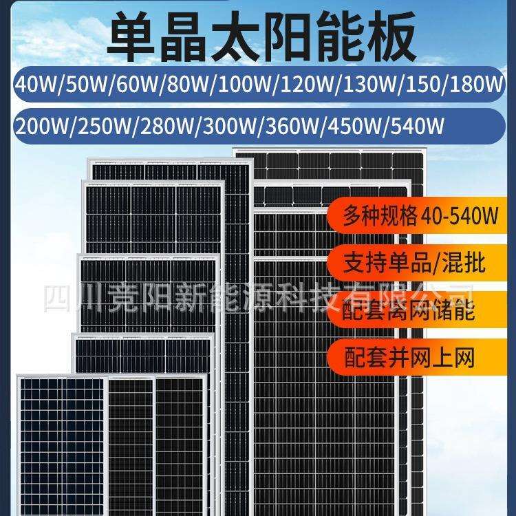 40~540W四川厂家单晶硅太阳能板光伏组件离并网太阳能发电系统