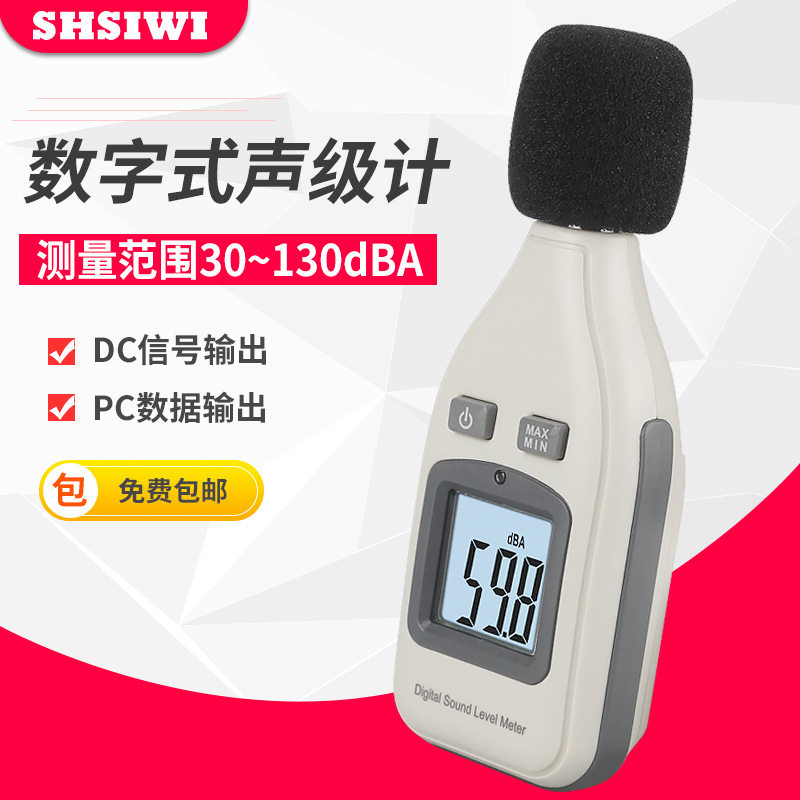 上海思为数字温湿度计噪音计声级计数据储存带接口测量温度表