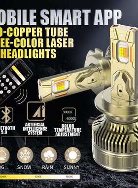 三色温APP汽车LED大灯H7H1H4远近光一体H119005改装超亮货车灯泡