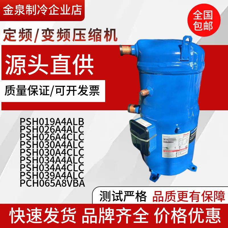 丹佛斯热泵PSH019A4ALB PSH026 PSH030/034/039A4ALC PSH065A8VBA
