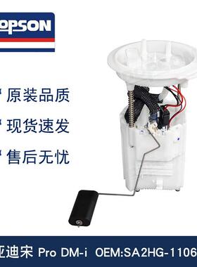 SA2HG-1106010 12990777-00 SA2HG1106010 1299077700宋 Pro DM-i