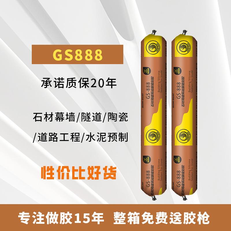 中性硅酮石材结构胶室外墙混凝土水泥填缝胶瓷砖大理石防水密封胶