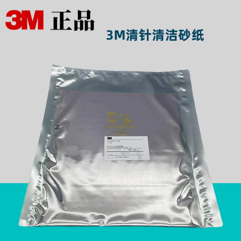 3M TC2L 清针砂纸精密研磨抛光砂纸半导体及测试250mm*230mm