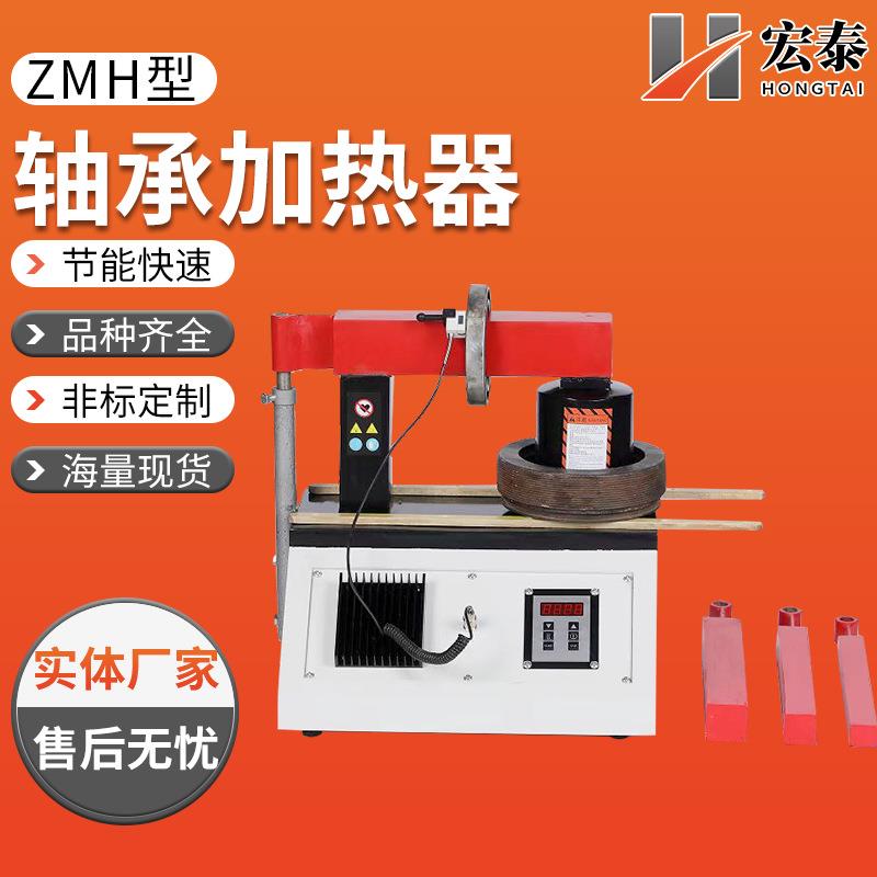 ZMH型轴承加热器工业微电脑电磁感应快速装配齿轮联轴器