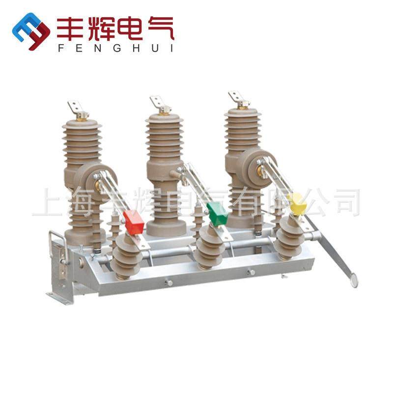 厂家丰辉ZW32-12(G)/T户外高压真空断路器 断路器质保一年,电子元器件市场,其它元器件,淘宝优惠券,粉丝福利购,淘宝优惠卷