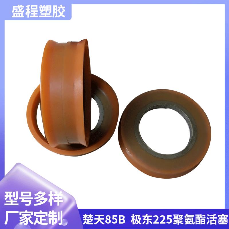 极东225聚氨酯活塞 楚天85B 石川岛 星马 混凝土砼泵分体活塞密封