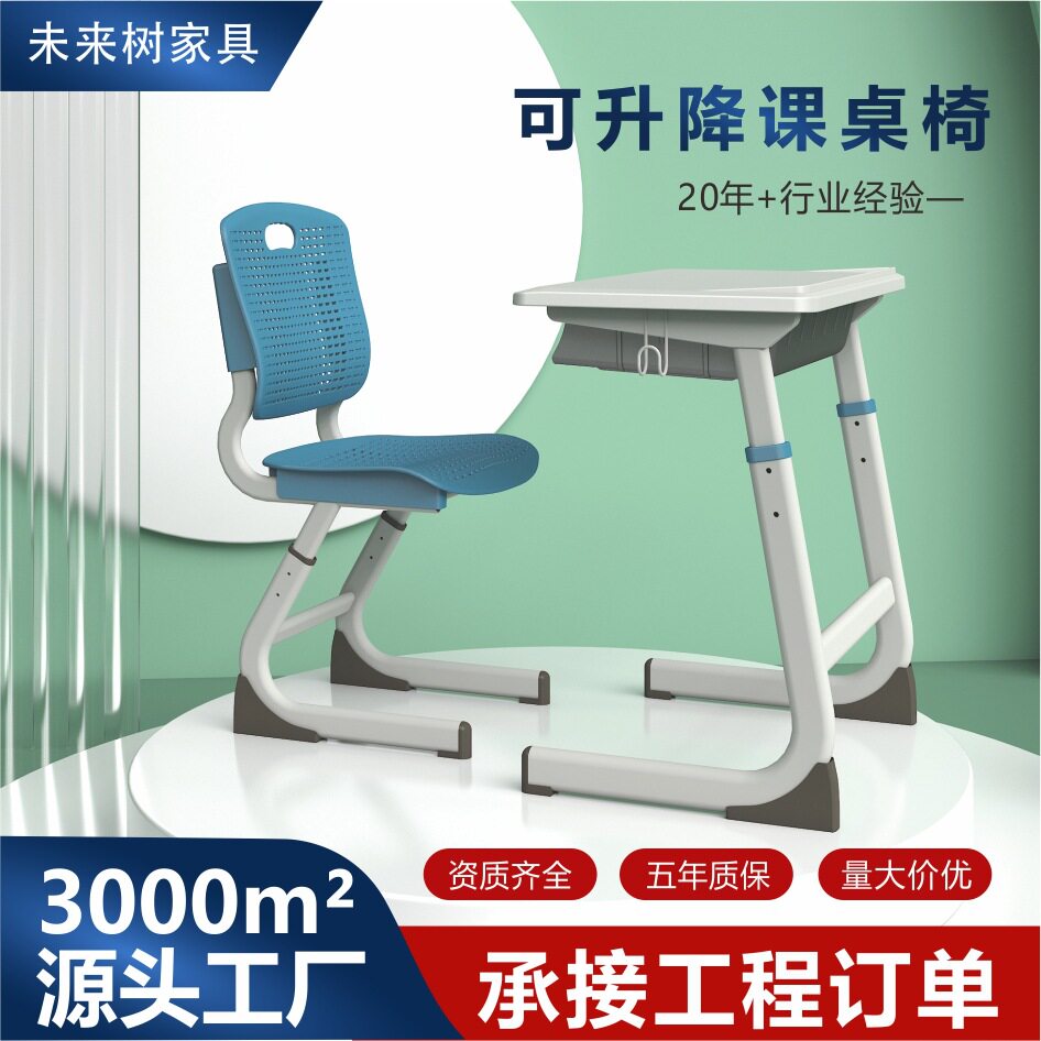 学校课桌椅可调节高度中小学生校园教室用桌椅工程采购厂家供应