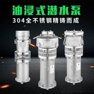 上海东方 连成QYF油浸泵QYF25-17-2.2单级潜水泵 单吸式喷泉泵