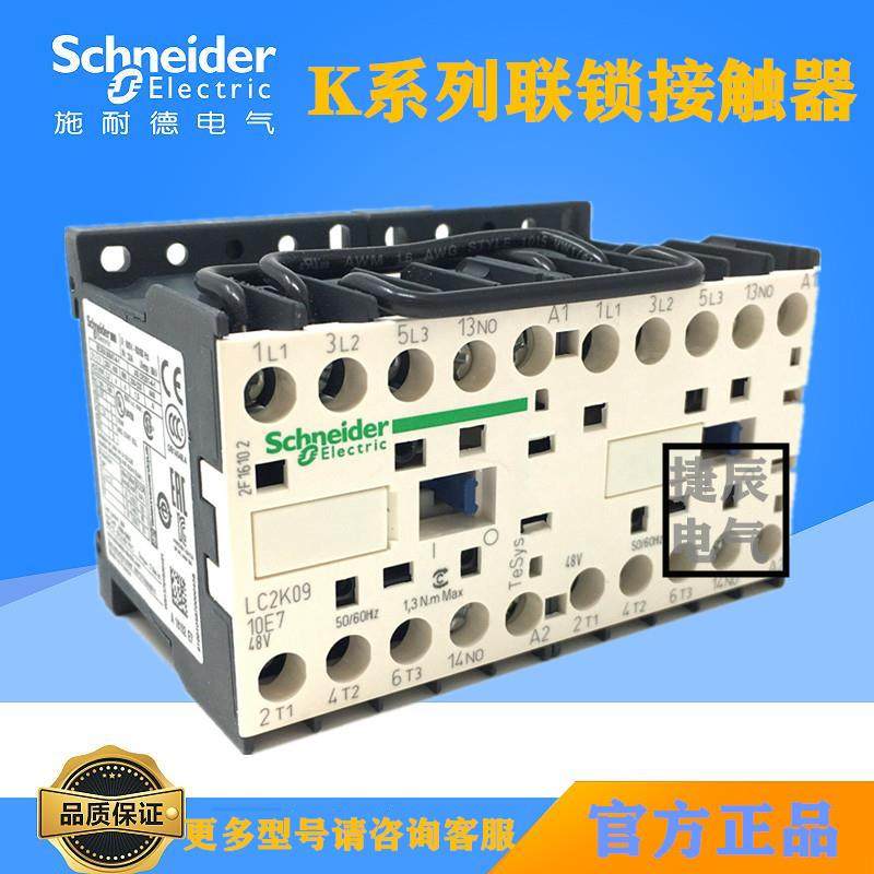 可逆连锁换向接触器LC2K1210Q7 LC2K1201Q7 AC380V 12A