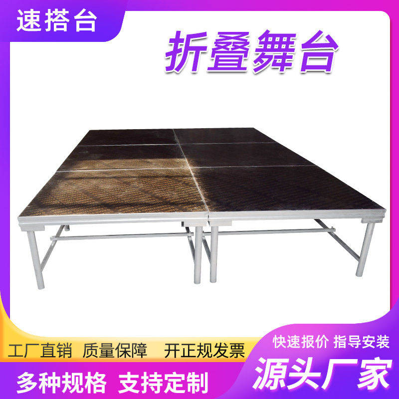 活动演出可快装折叠舞台架酒店T台会议婚棚舞台板折叠舞台直销