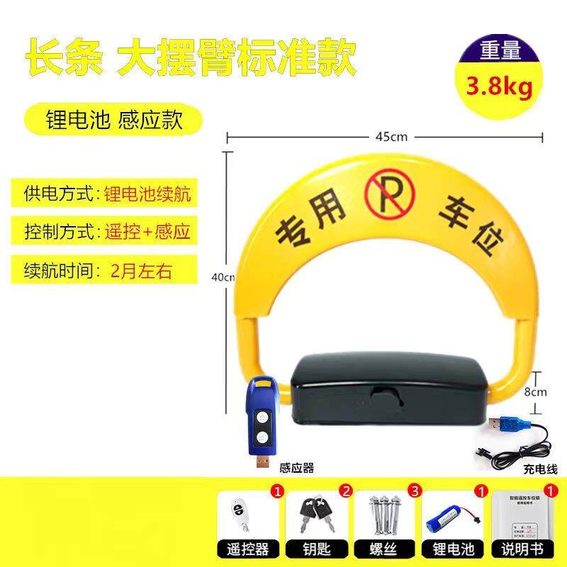 车位锁防水防撞自动感应停车位地锁智能遥控车位锁大摆臂地锁