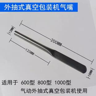 外抽式真空封口机配件 抽气嘴 吸气嘴 抽气不锈钢管 抽气管