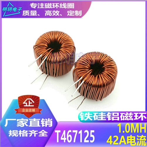 T47双环双线磁环电感线圈1MH电感42A大电流变压器电感磁环线圈