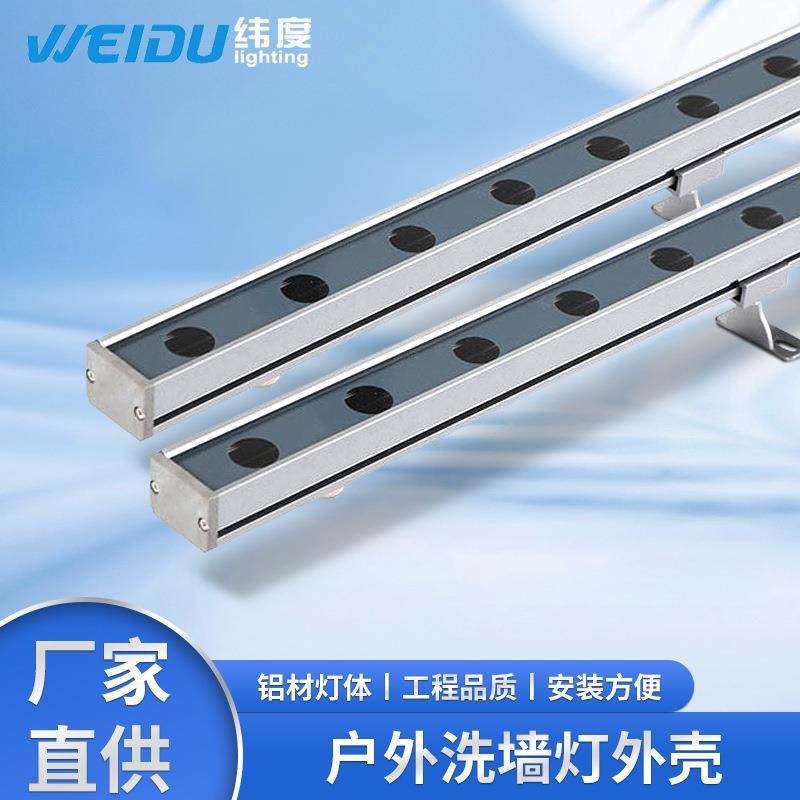 户外亮化灯具外壳防水洗墙灯外壳LED线条灯配件套件工程产品