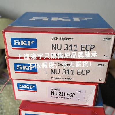 瑞典圆柱滚子轴承NU311ECP NU311ECJ NU311ECM NU311ECML/C4等