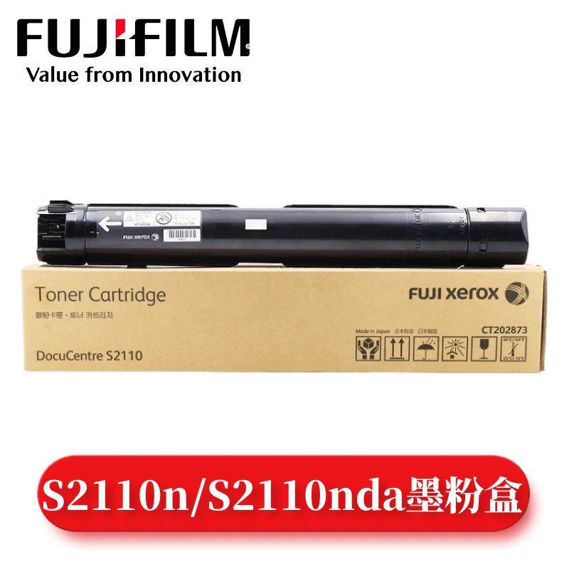 原装富士胶片施乐CT202873粉盒S2110NDA,S2110N大容量黑色墨粉盒