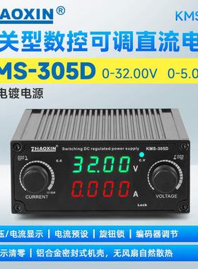 ZHAOXIN兆信KMS-305D 32V/5A便携式全铝合金机壳可调直流稳压电源