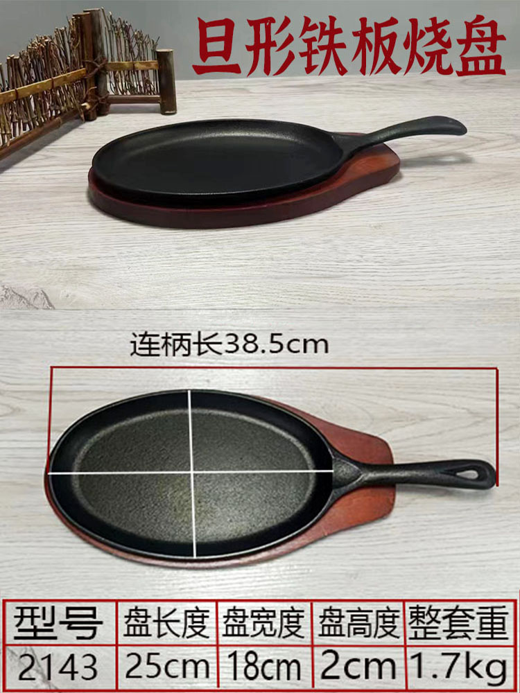 单柄煎柄烤锅蛋形煎锅电磁炉铁板烧旦形牛排煎锅烤盘家用不粘商用