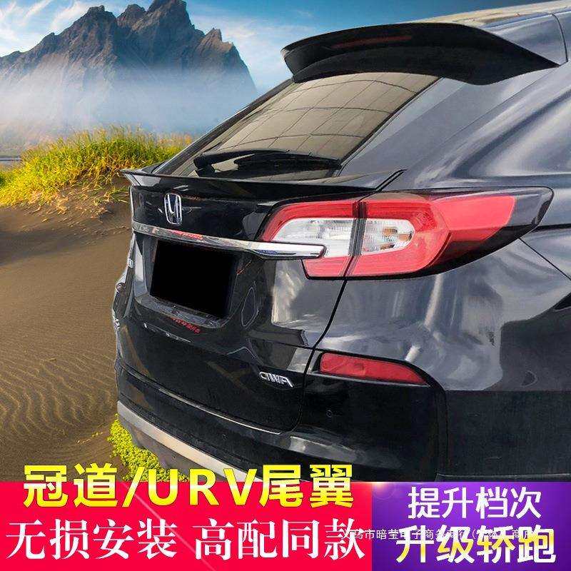 暗莹适用冠道中翼尾翼URV改装新款171819寸尾翼冠道配件