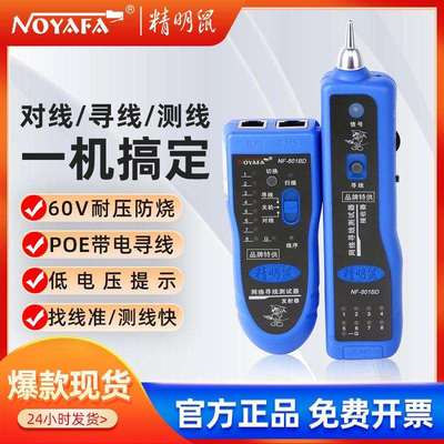 精明鼠NF801B寻线仪测线仪抗巡线仪网络干扰查线器寻线器套装