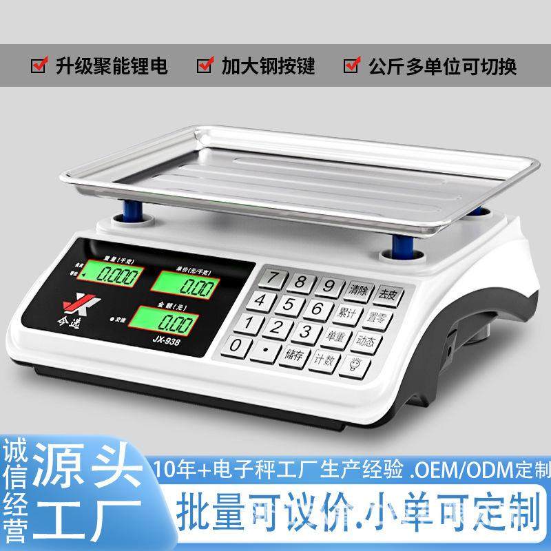 电子秤卖菜用摆摊智能语音播报商用小型精准称重30KG计价公斤台秤