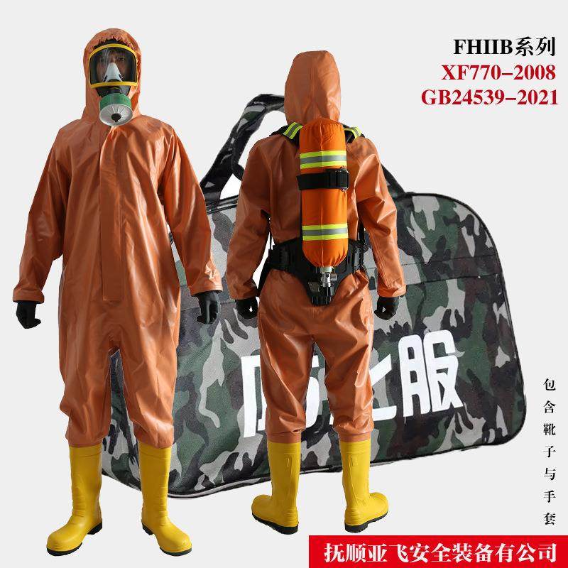 FHIIB-J 化学防护服 半封闭 连体式防化服 亚飞 XF770-2008