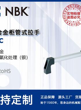 NBK UFC银黑色中空管铝合金柜管式拉手 轻 数控机床机械配件零件