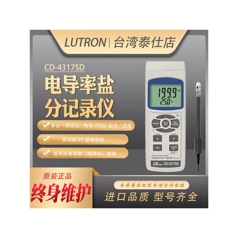 CD-4317SD多功能纯净水电导电阻率盐度TDS温度水质硬度检测分析仪