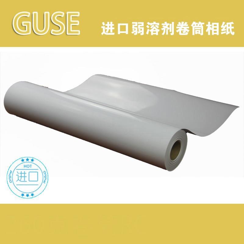 弱溶剂相纸进口RC卷筒相纸油性墨水用户外广告喷绘写真机纸230g