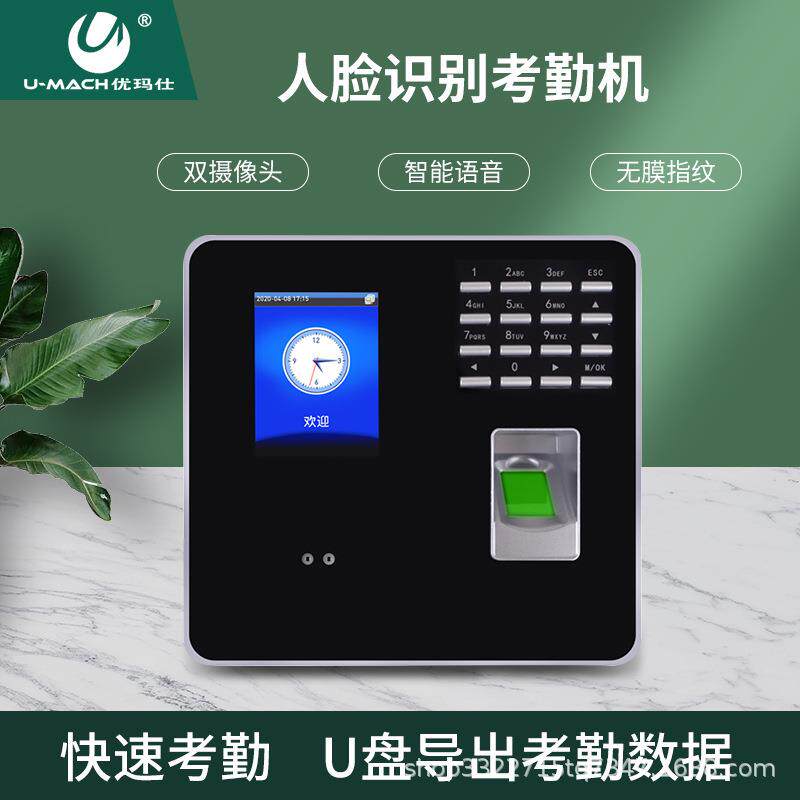 优玛仕（U-MACH）U-R102人脸识别考勤机 刷脸签到 面部识别考勤