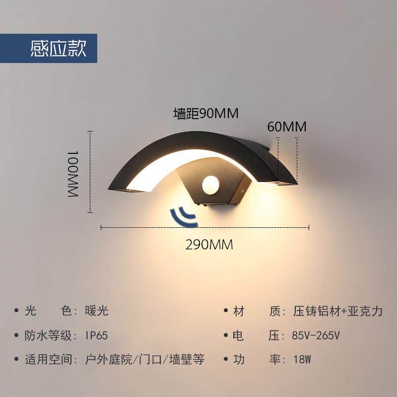 户外防水感应壁灯LED月亮形简约创意室外庭院阳台门口扇形墙壁灯