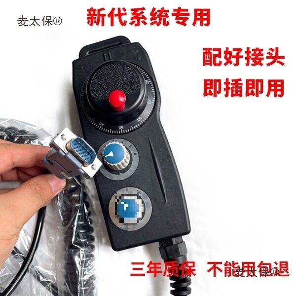 新代手轮远詹FUTUR远瞻电子手轮手脉手持盒新代系统麦太保